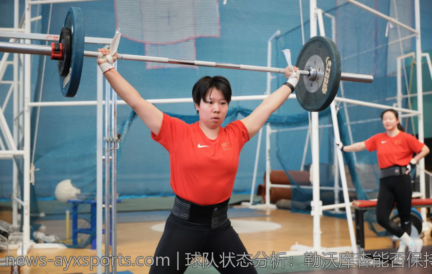 球队状态分析：勒沃库森能否保持不败纪录