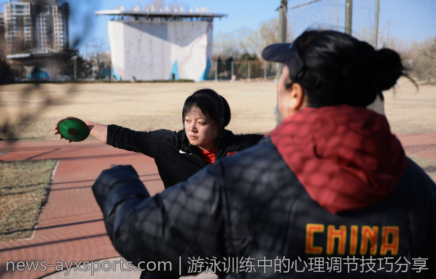 游泳训练中的心理调节技巧分享
