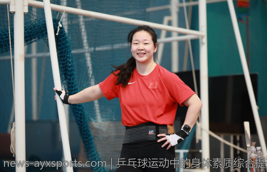 乒乓球运动中的身体素质综合提升方案
