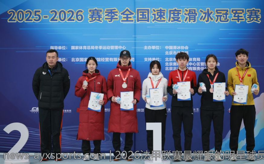 2026法甲联赛最耀眼的明星球员MVP揭晓