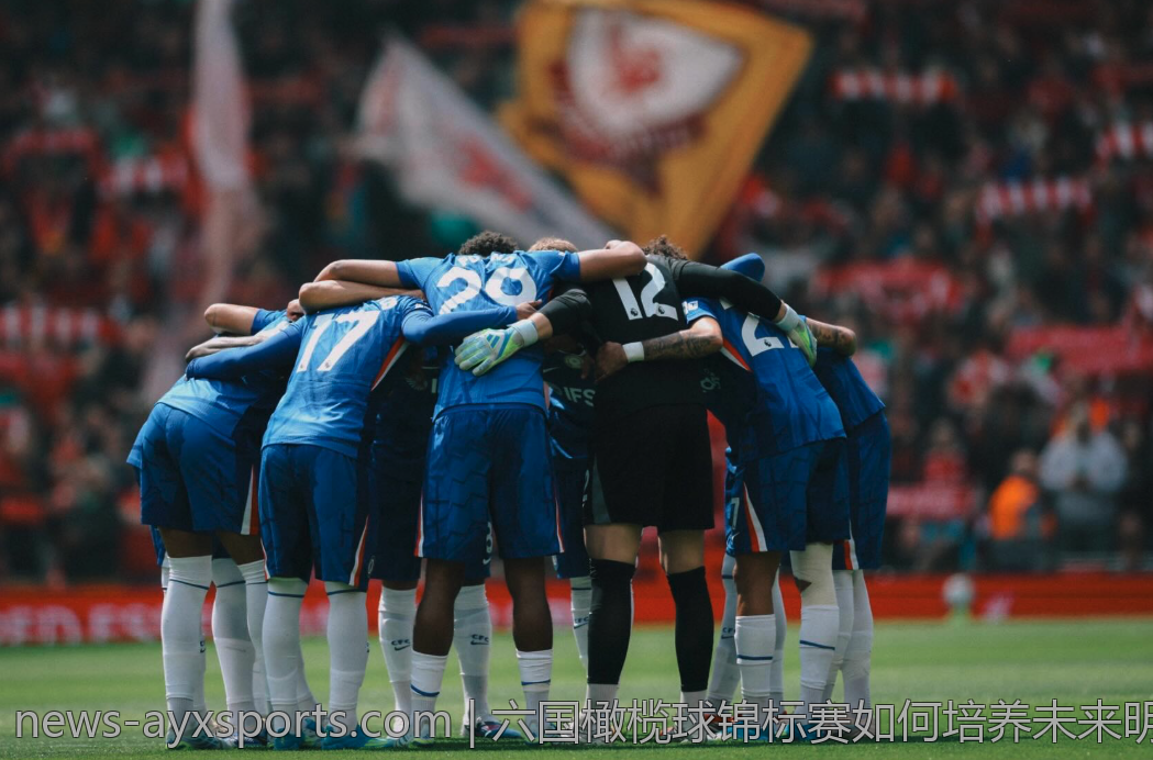 六国橄榄球锦标赛如何培养未来明星